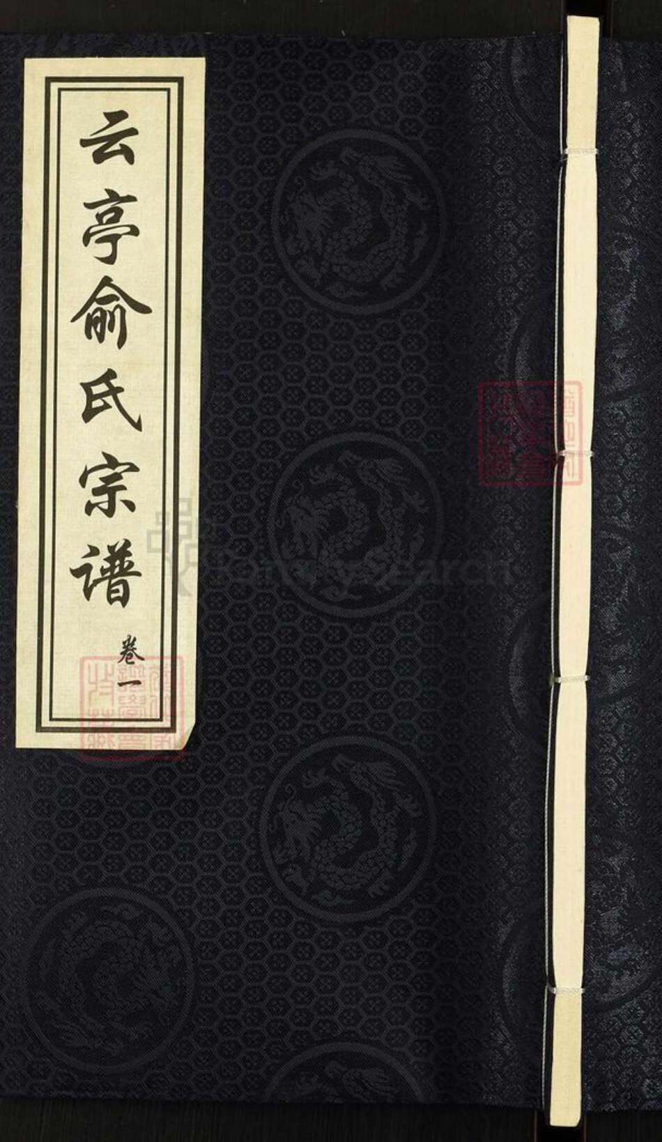 江苏省无锡市江阴市云亭街道俞氏敦仁堂族谱-云亭俞氏宗谱.pdf电子版缩略图