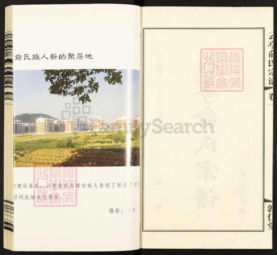 江苏省无锡市江阴市云亭街道俞氏敦仁堂族谱-云亭俞氏宗谱.pdf电子版预览图2