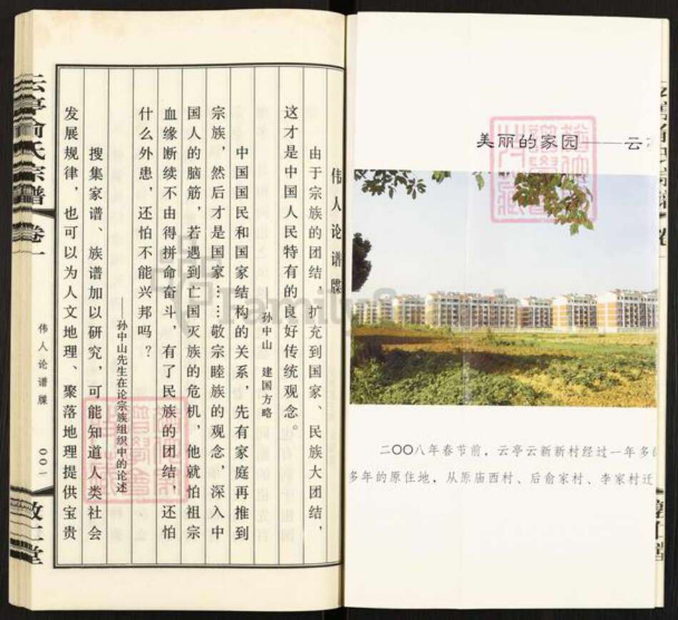 江苏省无锡市江阴市云亭街道俞氏敦仁堂族谱-云亭俞氏宗谱.pdf电子版预览图3