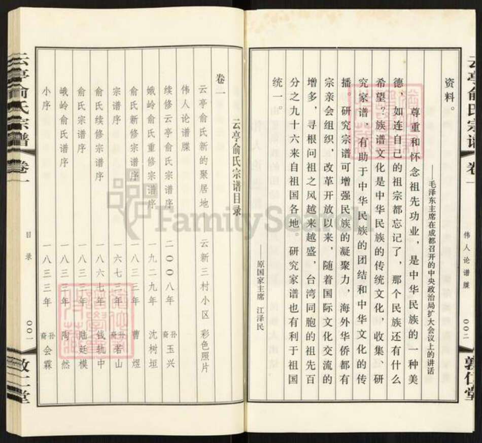 江苏省无锡市江阴市云亭街道俞氏敦仁堂族谱-云亭俞氏宗谱.pdf电子版预览图4