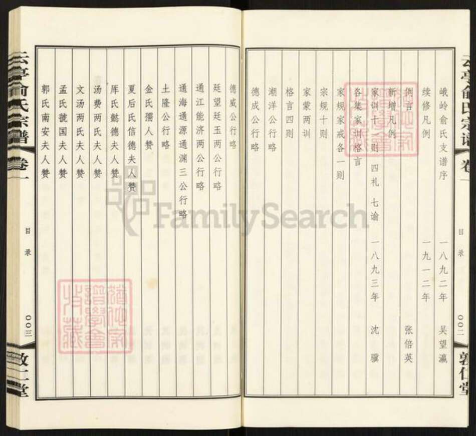 江苏省无锡市江阴市云亭街道俞氏敦仁堂族谱-云亭俞氏宗谱.pdf电子版预览图5