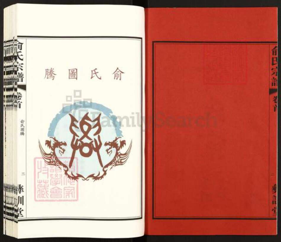 江苏省无锡市江阴市祝塘镇俞氏彝训堂族谱-俞氏宗谱.pdf电子版预览图2