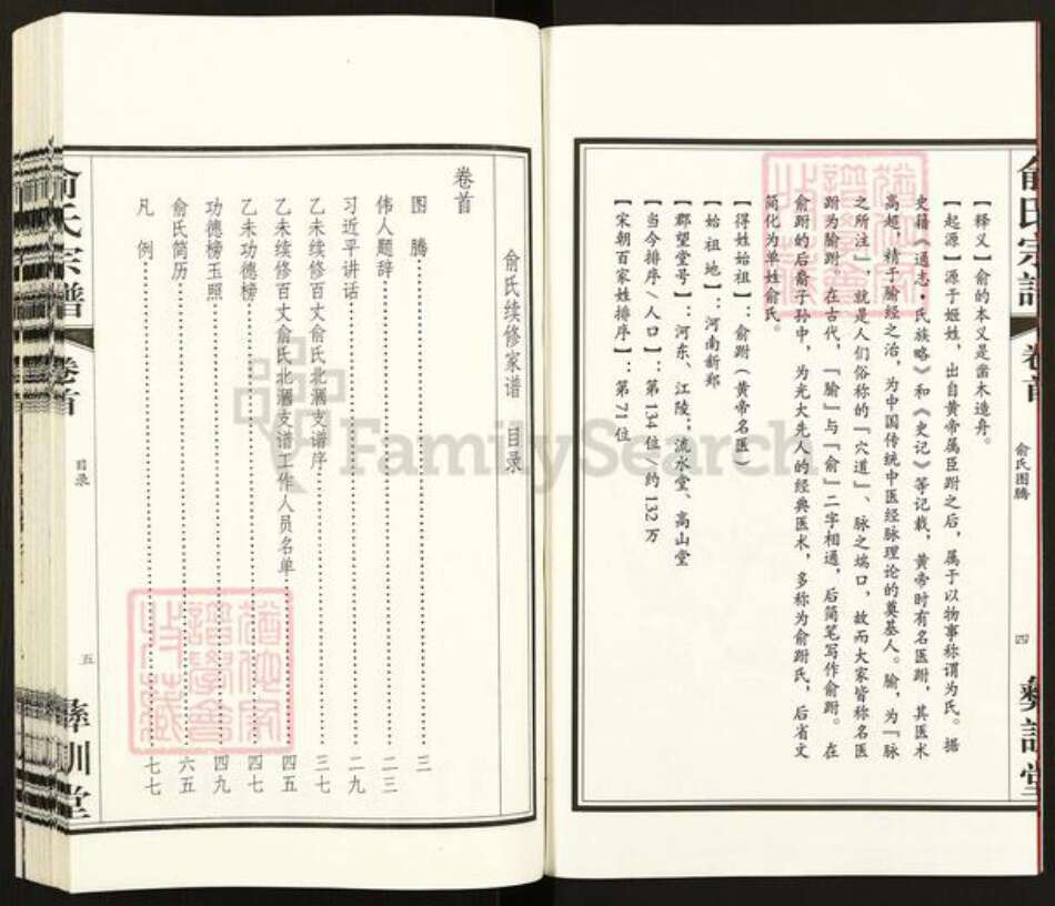 江苏省无锡市江阴市祝塘镇俞氏彝训堂族谱-俞氏宗谱.pdf电子版预览图3