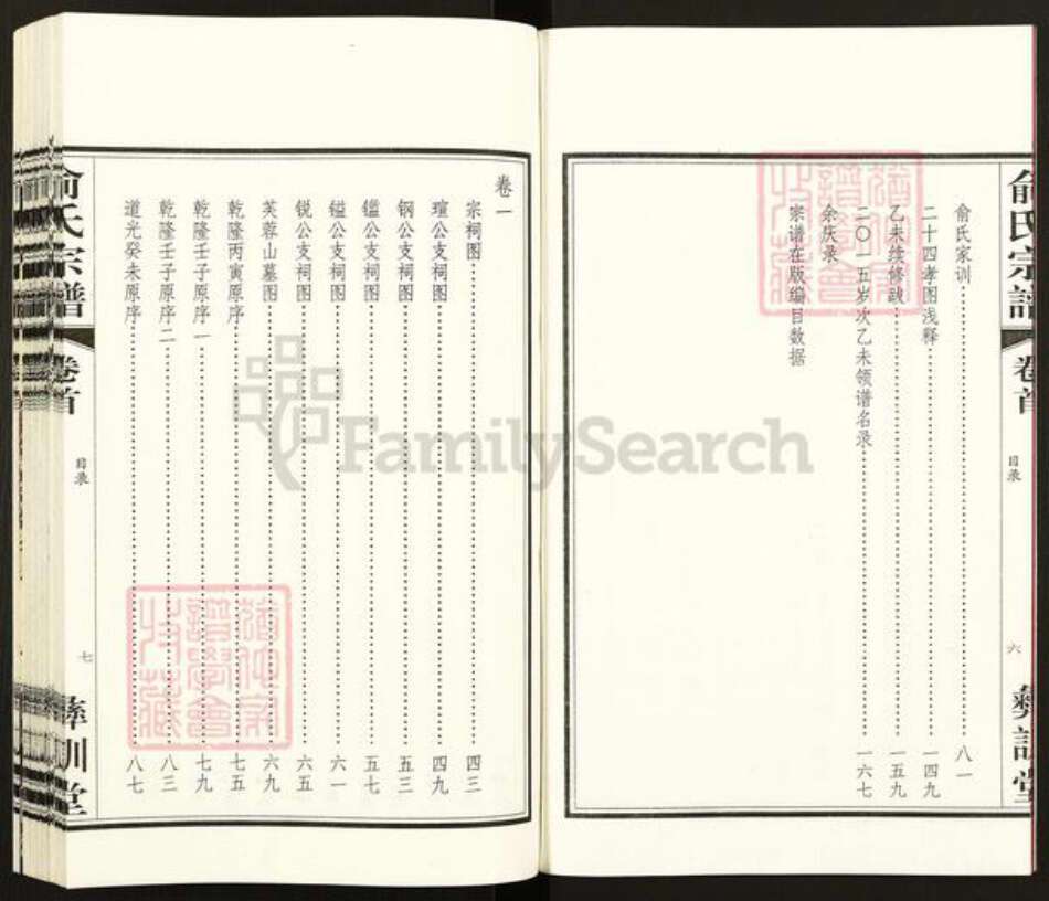 江苏省无锡市江阴市祝塘镇俞氏彝训堂族谱-俞氏宗谱.pdf电子版预览图4