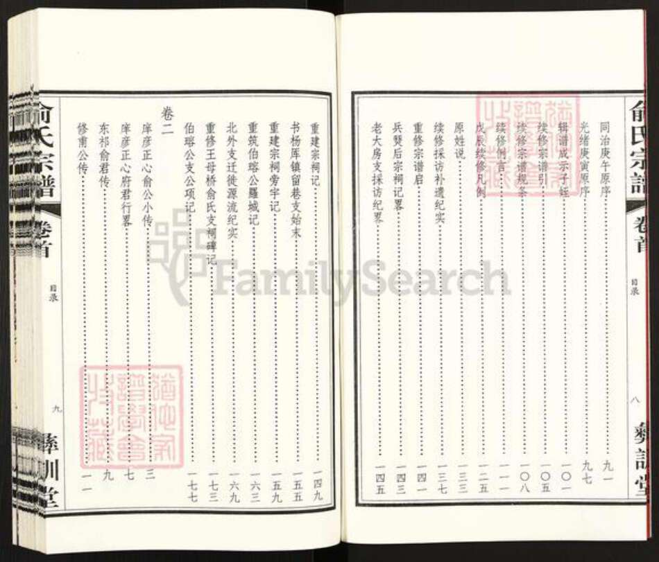 江苏省无锡市江阴市祝塘镇俞氏彝训堂族谱-俞氏宗谱.pdf电子版预览图5