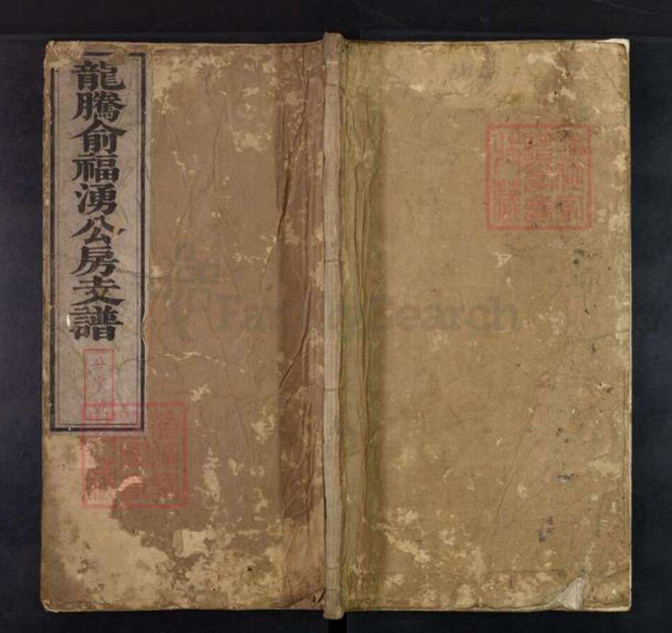 江西省上饶市婺源县鄣山乡俞氏睦伦堂族谱-龙腾俞福涌公房支谱.pdf电子版缩略图