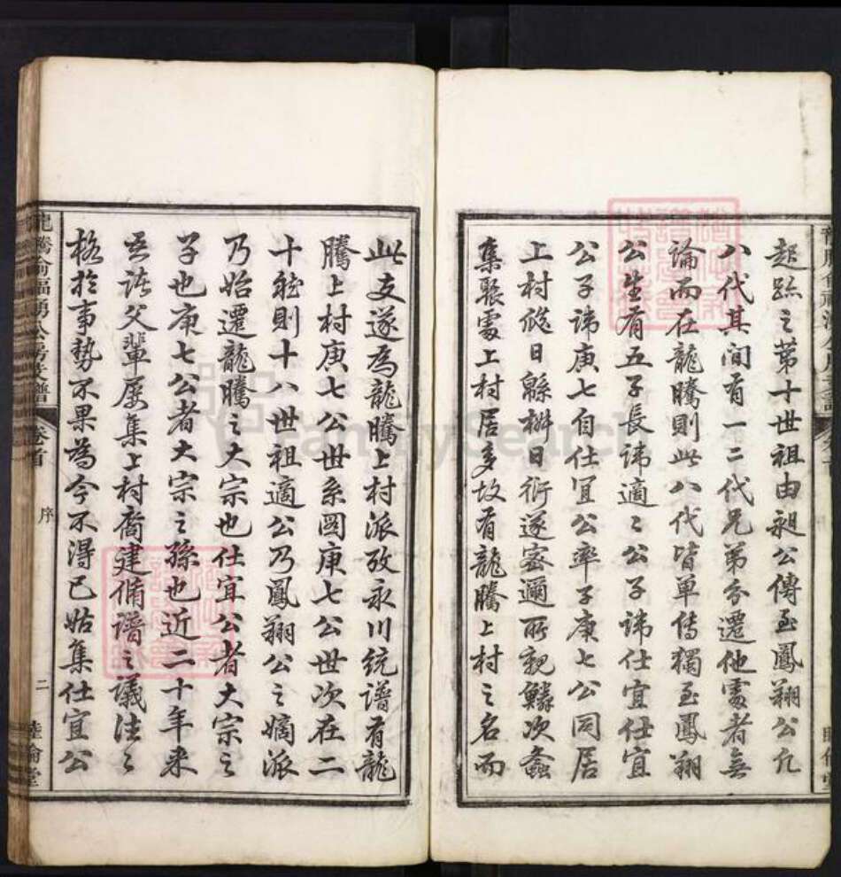 江西省上饶市婺源县鄣山乡俞氏睦伦堂族谱-龙腾俞福涌公房支谱.pdf电子版预览图2