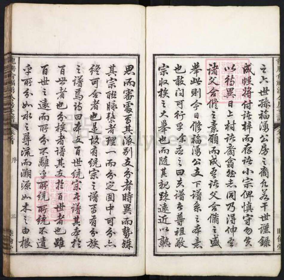 江西省上饶市婺源县鄣山乡俞氏睦伦堂族谱-龙腾俞福涌公房支谱.pdf电子版预览图3