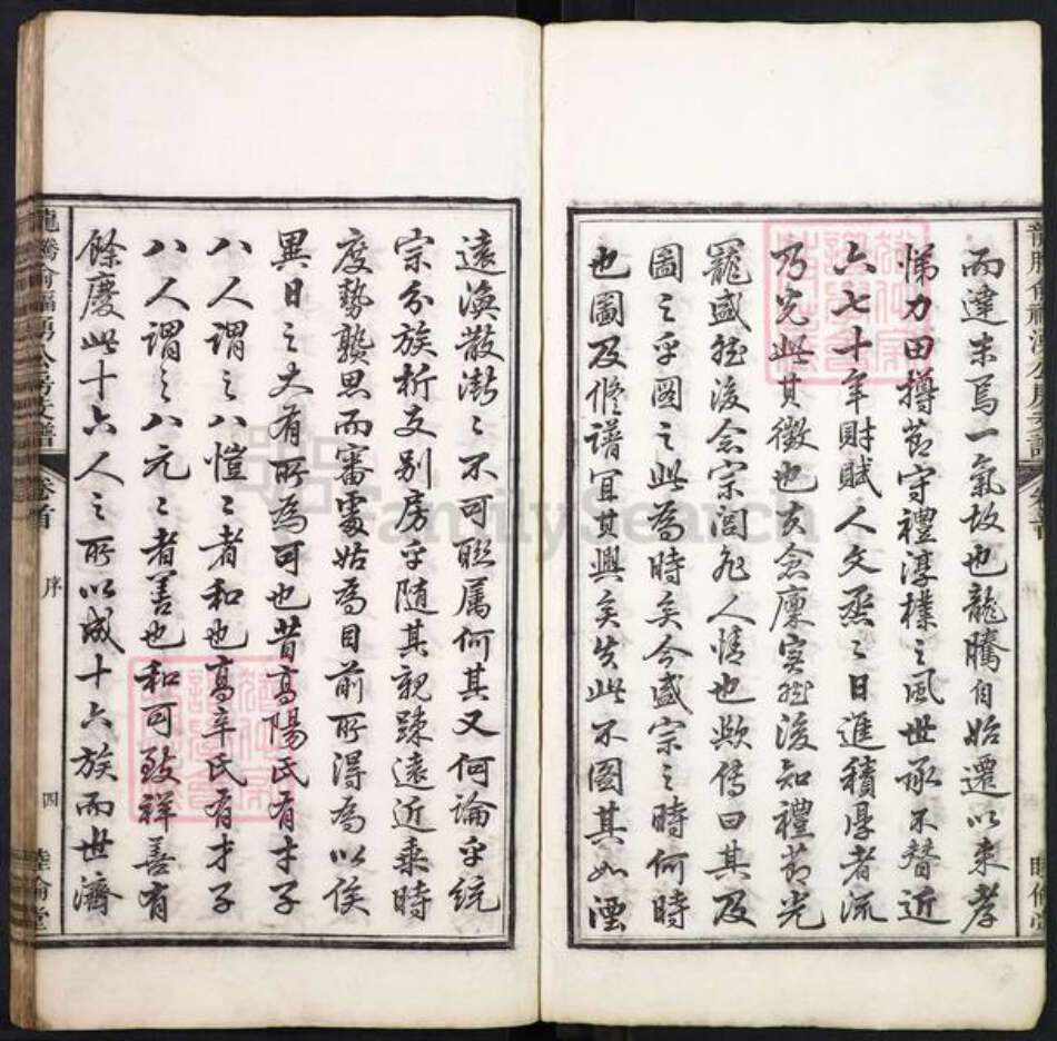 江西省上饶市婺源县鄣山乡俞氏睦伦堂族谱-龙腾俞福涌公房支谱.pdf电子版预览图4