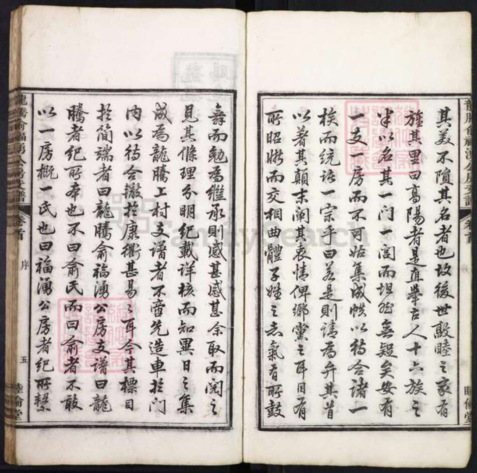 江西省上饶市婺源县鄣山乡俞氏睦伦堂族谱-龙腾俞福涌公房支谱.pdf电子版预览图5