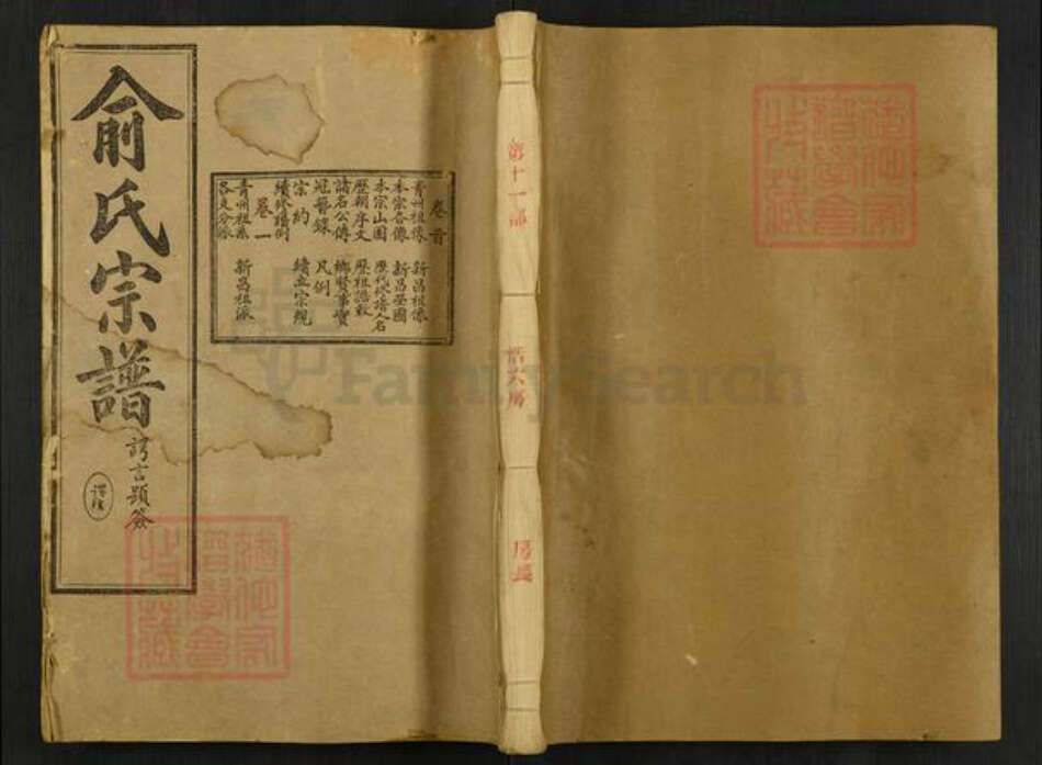 浙江省宁波市余姚市区余姚俞氏维则堂族谱-姚江古将坛俞氏宗谱.pdf电子版缩略图