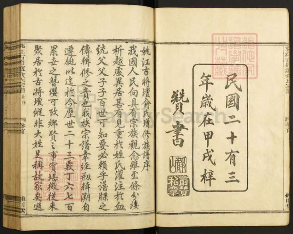 浙江省宁波市余姚市区余姚俞氏维则堂族谱-姚江古将坛俞氏宗谱.pdf电子版预览图2