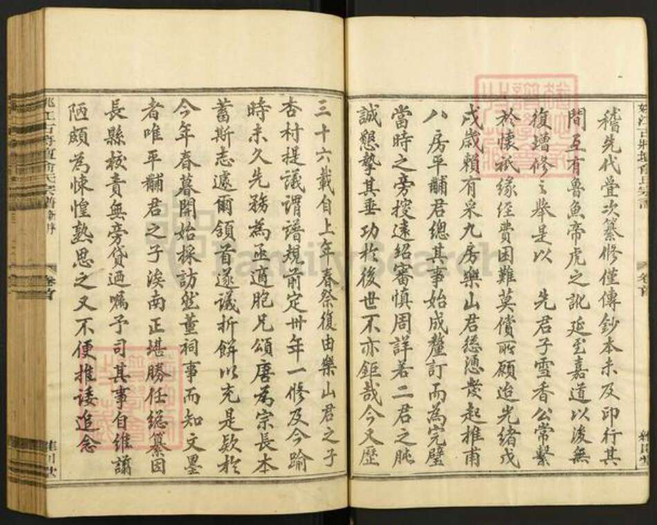 浙江省宁波市余姚市区余姚俞氏维则堂族谱-姚江古将坛俞氏宗谱.pdf电子版预览图3