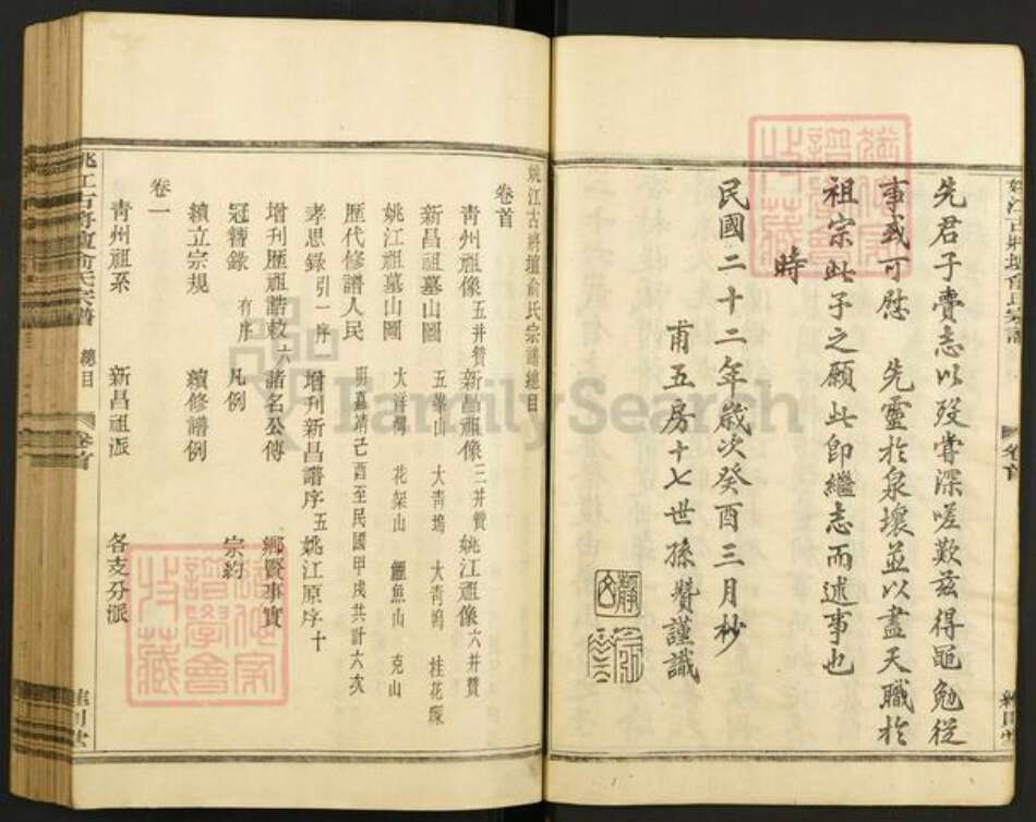 浙江省宁波市余姚市区余姚俞氏维则堂族谱-姚江古将坛俞氏宗谱.pdf电子版预览图4