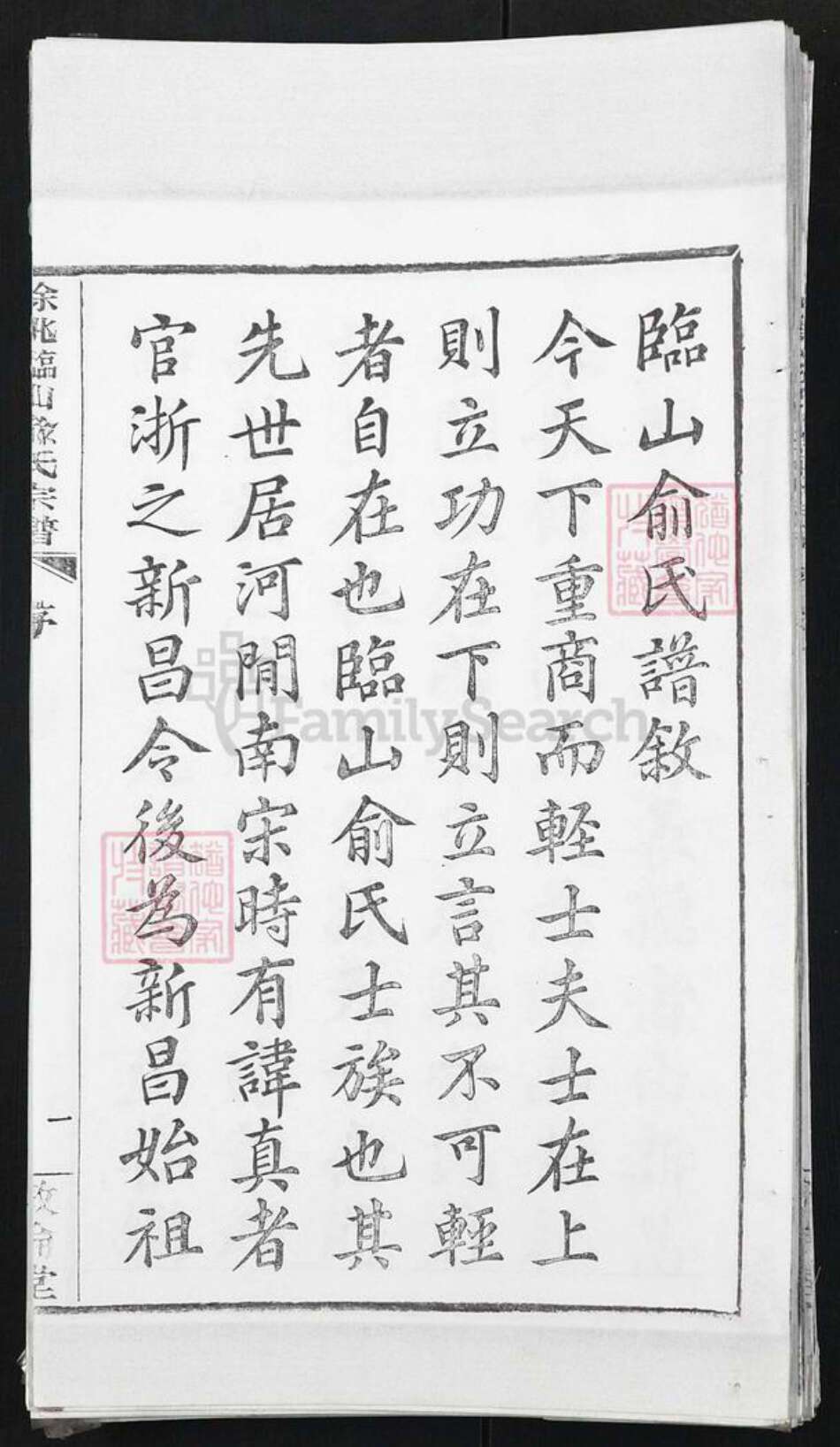 浙江省宁波市余姚市区余姚俞氏族谱-余姚临山俞氏宗谱.pdf电子版预览图3