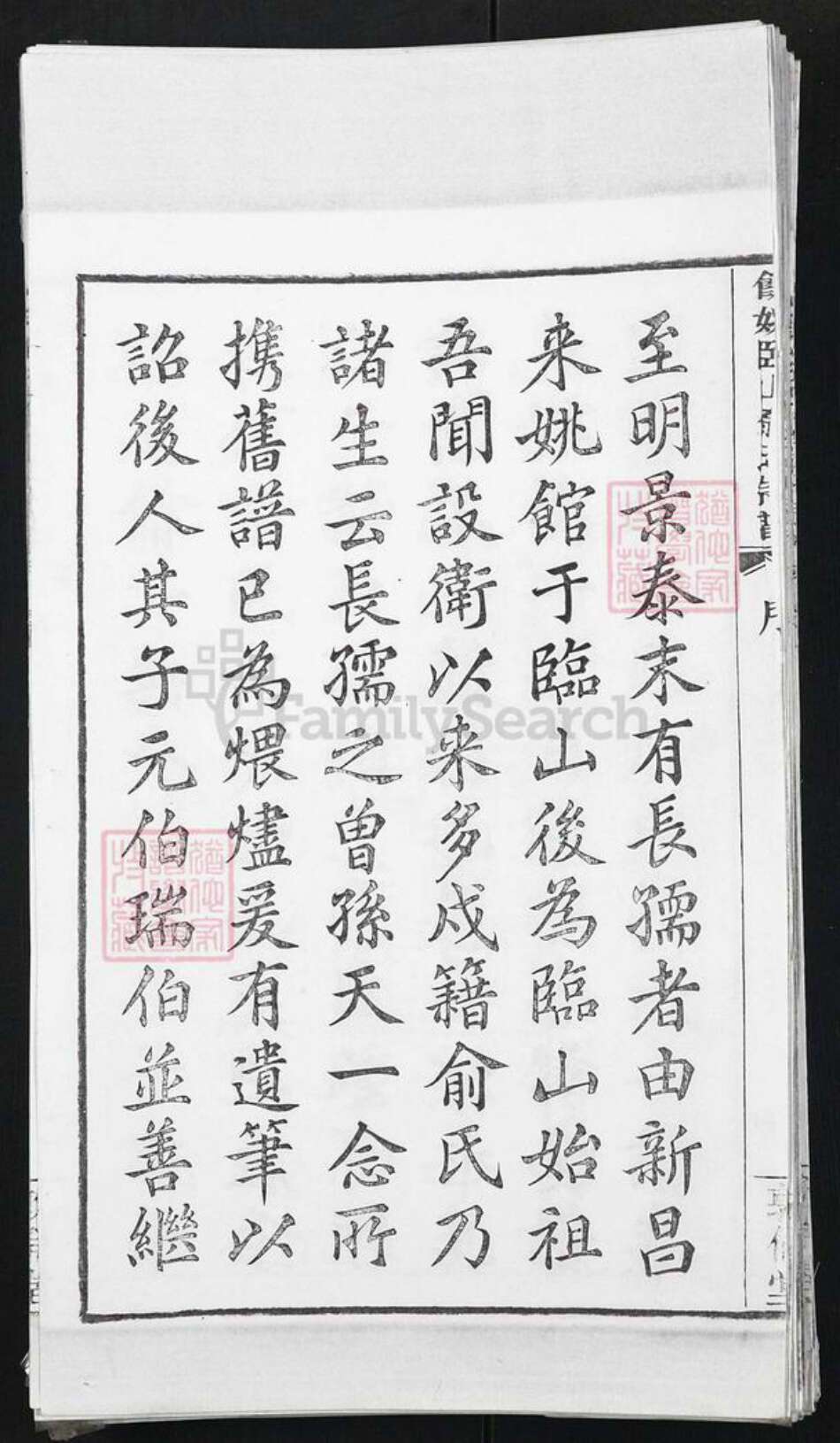 浙江省宁波市余姚市区余姚俞氏族谱-余姚临山俞氏宗谱.pdf电子版预览图4