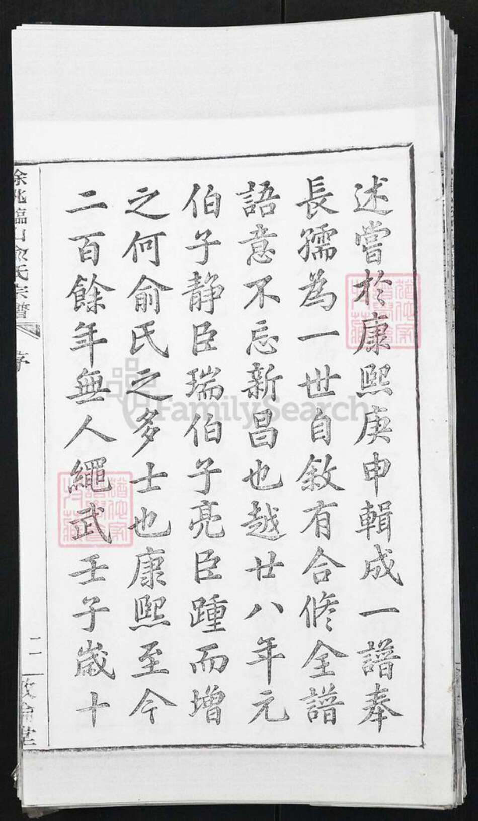 浙江省宁波市余姚市区余姚俞氏族谱-余姚临山俞氏宗谱.pdf电子版预览图5