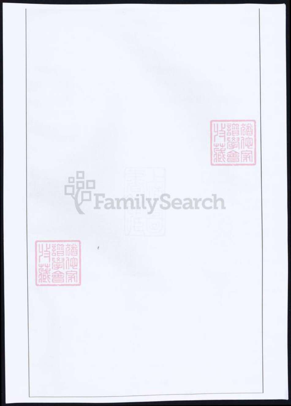 浙江省杭州市萧山区萧山俞氏族谱-萧山俞氏宗谱.pdf电子版缩略图