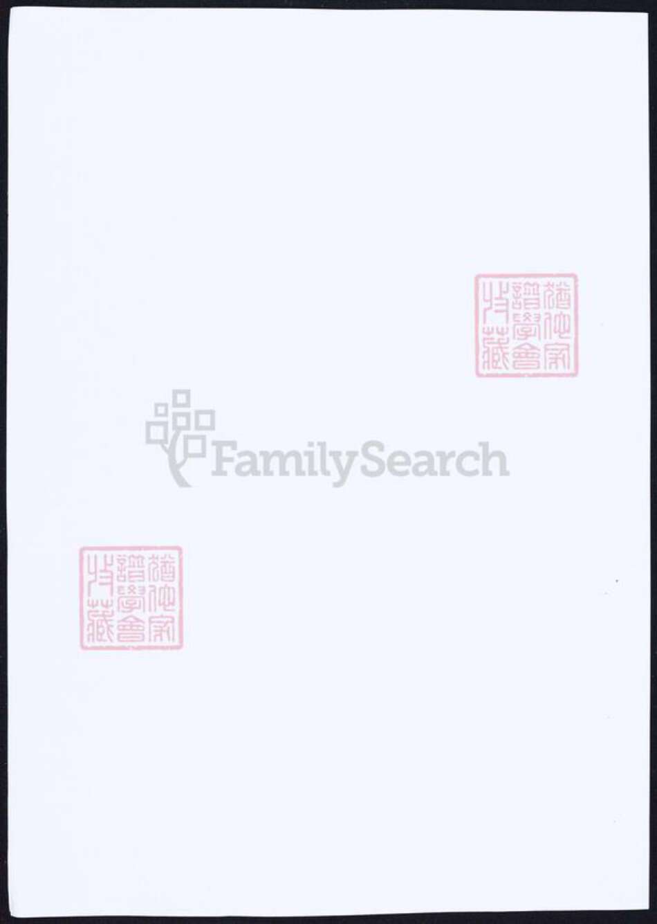 浙江省杭州市萧山区萧山俞氏族谱-萧山俞氏宗谱.pdf电子版预览图1