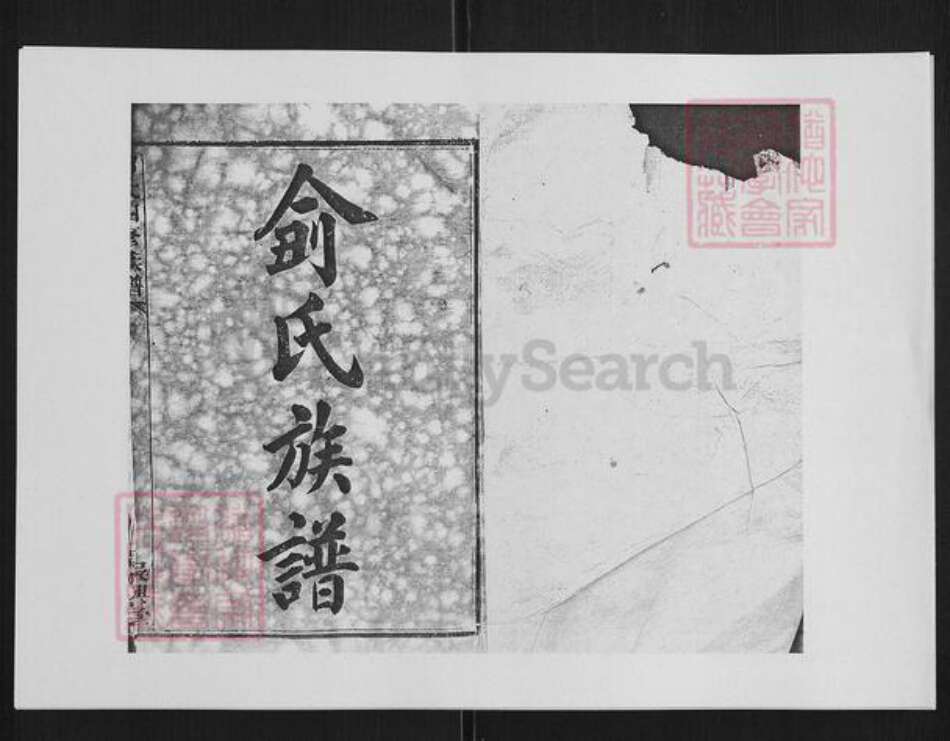 湖南省长沙市俞氏族谱-俞氏四修族谱 [17卷].pdf电子版预览图1