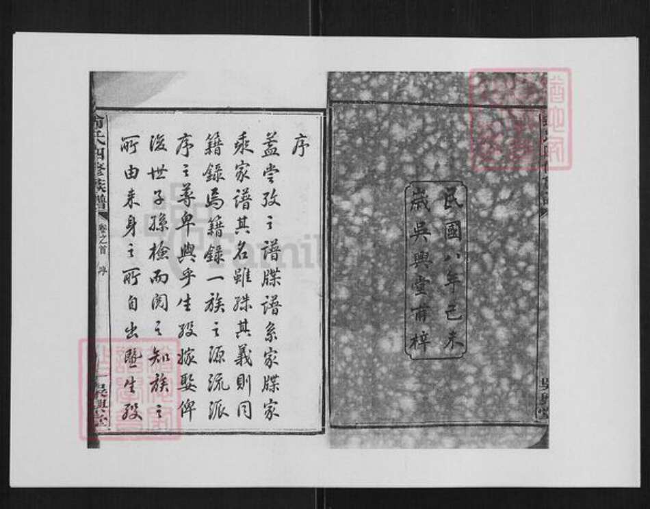 湖南省长沙市俞氏族谱-俞氏四修族谱 [17卷].pdf电子版预览图2