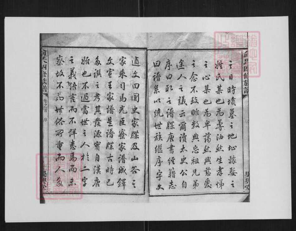 湖南省长沙市俞氏族谱-俞氏四修族谱 [17卷].pdf电子版预览图3