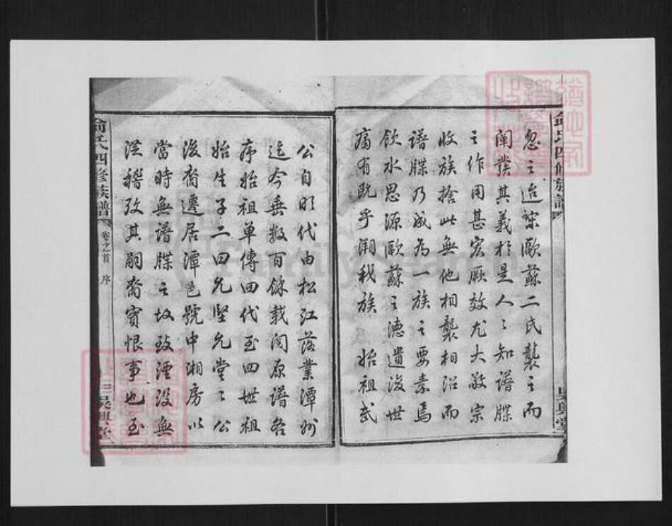 湖南省长沙市俞氏族谱-俞氏四修族谱 [17卷].pdf电子版预览图4