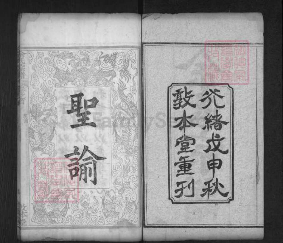 湖北省黄冈市麻城市余氏敦本堂族谱-余氏宗谱.pdf电子版预览图2