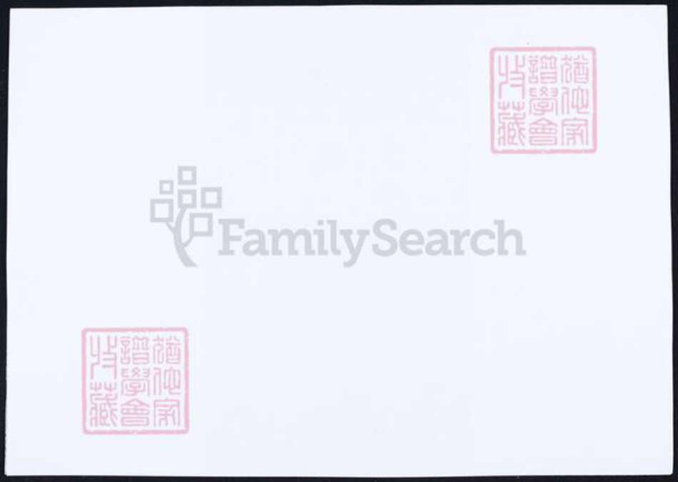 浙江省杭州市萧山区萧山郁氏族谱-萧邑郁氏宗谱.pdf电子版预览图1