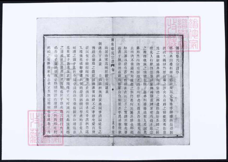 浙江省杭州市萧山区萧山郁氏族谱-萧邑郁氏宗谱.pdf电子版预览图3