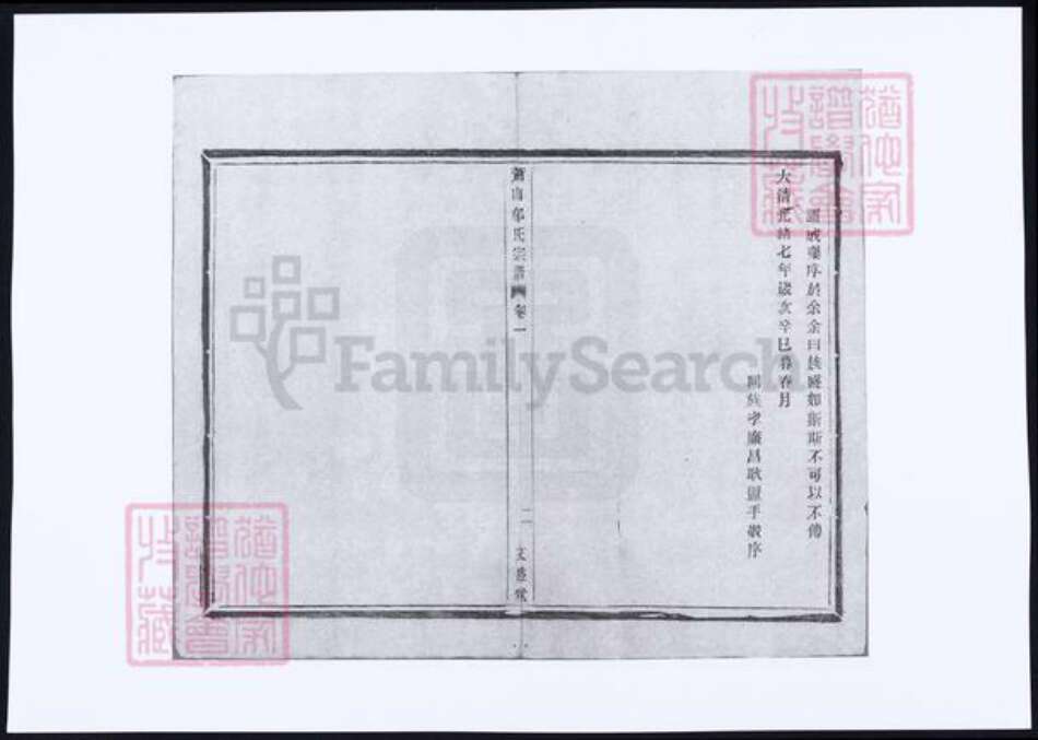 浙江省杭州市萧山区萧山郁氏族谱-萧邑郁氏宗谱.pdf电子版预览图4