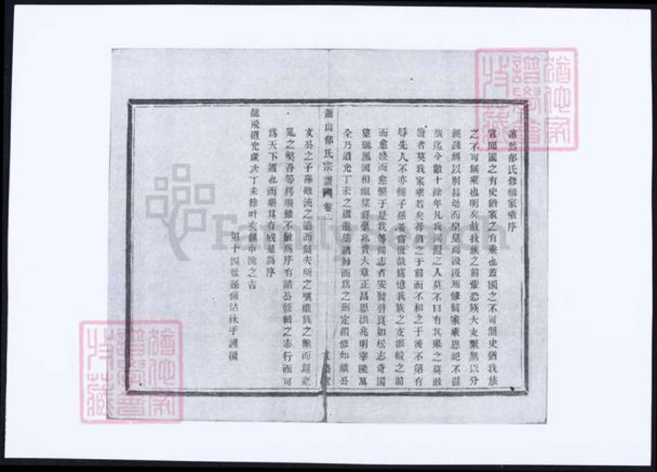 浙江省杭州市萧山区萧山郁氏族谱-萧邑郁氏宗谱.pdf电子版预览图5