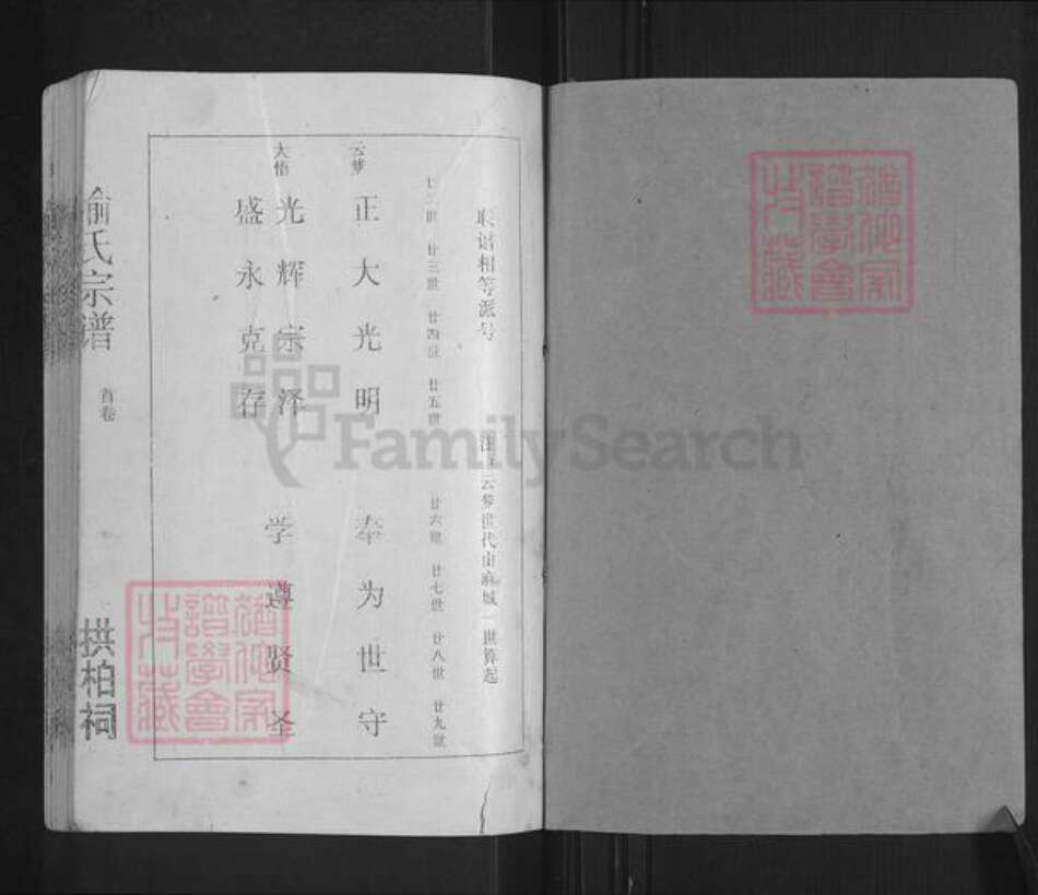 湖北省孝感市云梦县伍洛镇喻氏族谱-喻氏宗谱.pdf电子版预览图1