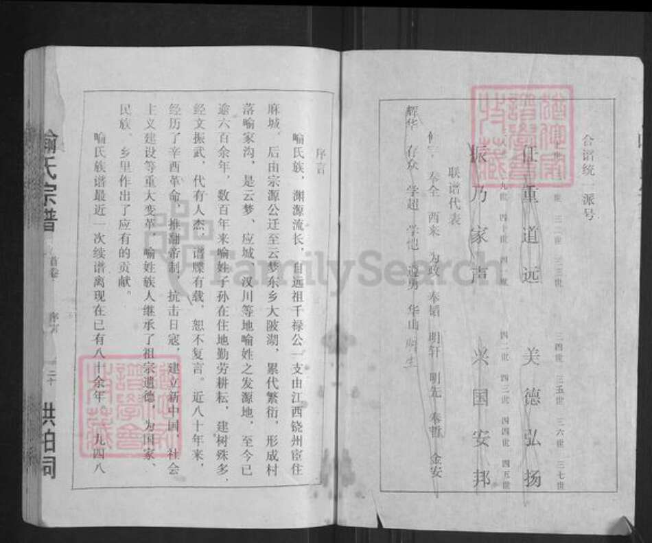 湖北省孝感市云梦县伍洛镇喻氏族谱-喻氏宗谱.pdf电子版预览图3