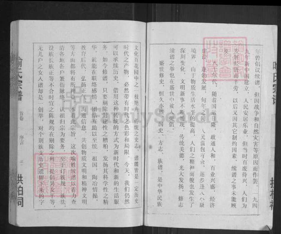 湖北省孝感市云梦县伍洛镇喻氏族谱-喻氏宗谱.pdf电子版预览图4