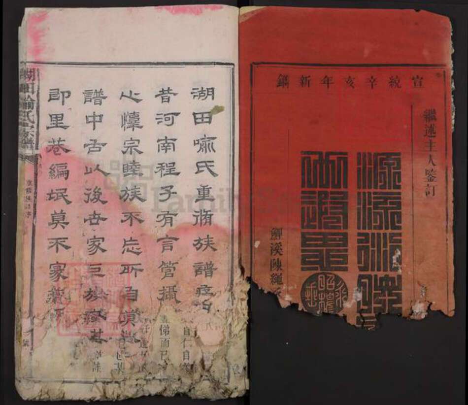 江西省宜春市袁州区喻氏族谱-湖田喻氏重修族谱.pdf电子版预览图3