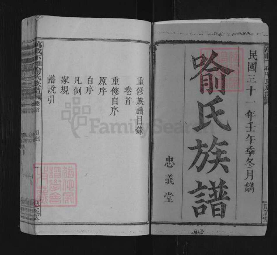 江西省宜春市万载县株潭镇喻氏忠义堂族谱-万载下碓喻氏族谱.pdf电子版预览图1
