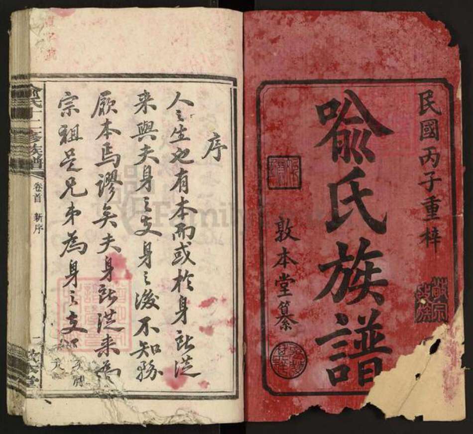 湖南省长沙市宁乡市喻氏敦本堂族谱-喻氏十二修族谱.pdf电子版预览图1