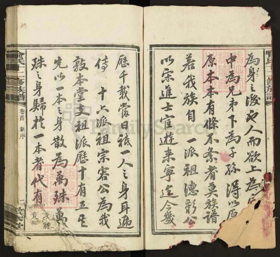 湖南省长沙市宁乡市喻氏敦本堂族谱-喻氏十二修族谱.pdf电子版预览图2