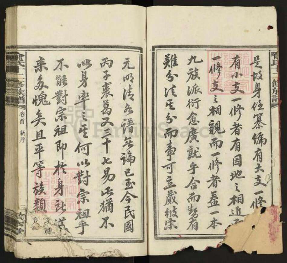 湖南省长沙市宁乡市喻氏敦本堂族谱-喻氏十二修族谱.pdf电子版预览图3