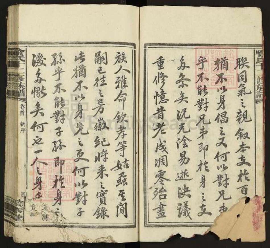 湖南省长沙市宁乡市喻氏敦本堂族谱-喻氏十二修族谱.pdf电子版预览图4