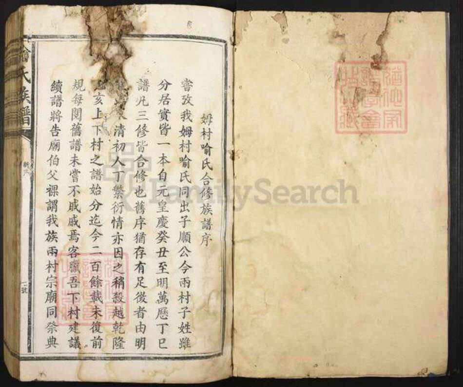 江西省吉安市泰和市喻氏族谱-姆村喻氏族谱.pdf电子版预览图1