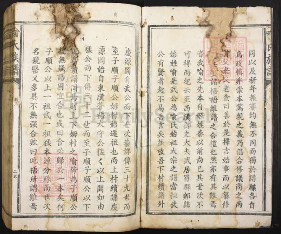 江西省吉安市泰和市喻氏族谱-姆村喻氏族谱.pdf电子版预览图2