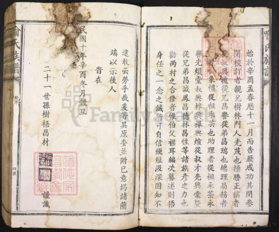 江西省吉安市泰和市喻氏族谱-姆村喻氏族谱.pdf电子版预览图4