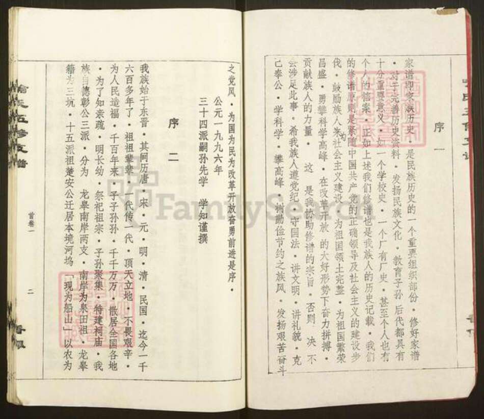 湖南省长沙市宁乡市灰汤镇喻氏族谱-喻氏五修支谱.pdf电子版预览图2