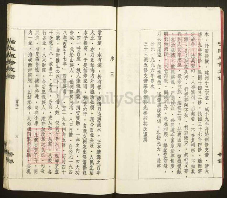 湖南省长沙市宁乡市灰汤镇喻氏族谱-喻氏五修支谱.pdf电子版预览图3