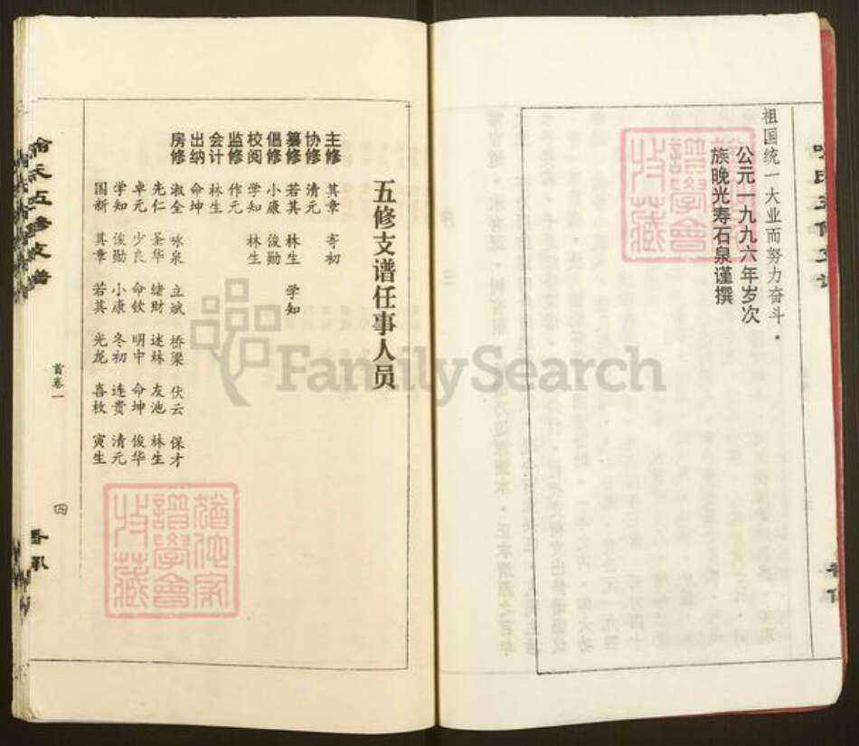 湖南省长沙市宁乡市灰汤镇喻氏族谱-喻氏五修支谱.pdf电子版预览图4