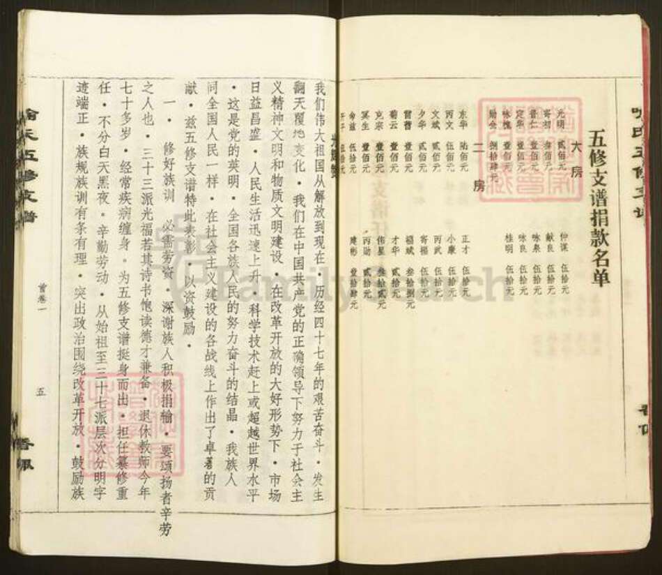 湖南省长沙市宁乡市灰汤镇喻氏族谱-喻氏五修支谱.pdf电子版预览图5