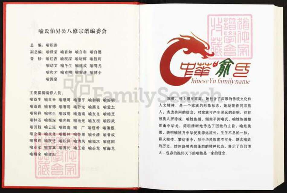 湖南省岳阳市平江县喻氏族谱-平江喻氏族谱.pdf电子版预览图1