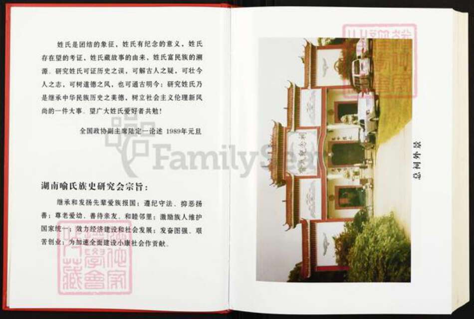 湖南省岳阳市平江县喻氏族谱-平江喻氏族谱.pdf电子版预览图2